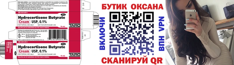 закладка  Неман  БУТИРАТ Butirat 